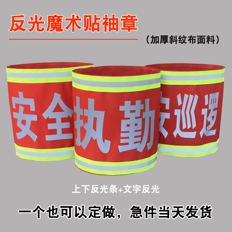 反光袖章魔术贴三角连肩款图片