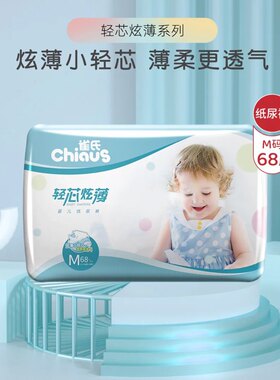 雀氏 轻芯炫薄纸尿裤M/L/XL/XXL袋装轻薄男童女童婴儿尿不湿