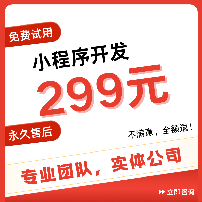 小程序制作小程序开发定制小程序搭建小程序模板小程序开发制作