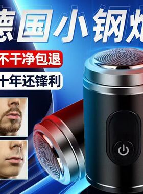 新款德国小钢炮剃须刀电动男士刮胡刀剃胡刀便携式胡须刀粘虫板
