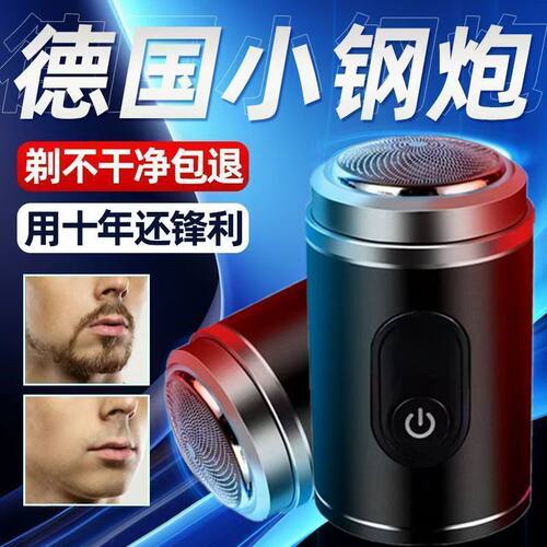 新款德国小钢炮剃须刀电动男士刮胡刀剃胡刀便携式胡须刀粘虫板