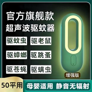 2024超音波驱蚊灯物理灭蚊神器卧室夜灯 驱蚊神器新款 百米无蚊