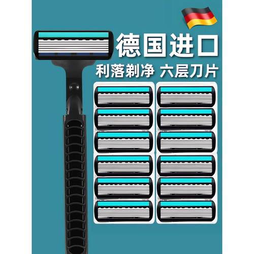德国进口6层 剃须刀刮胡刀手动胡子刀片胡须刀男刮脸毛六刀头刀架