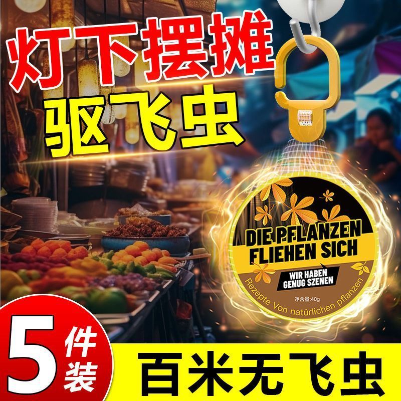 摆摊驱蚊神器路边摊户外夜市灯下除苍蝇克星商用地摊驱蚊虫杀虫剂