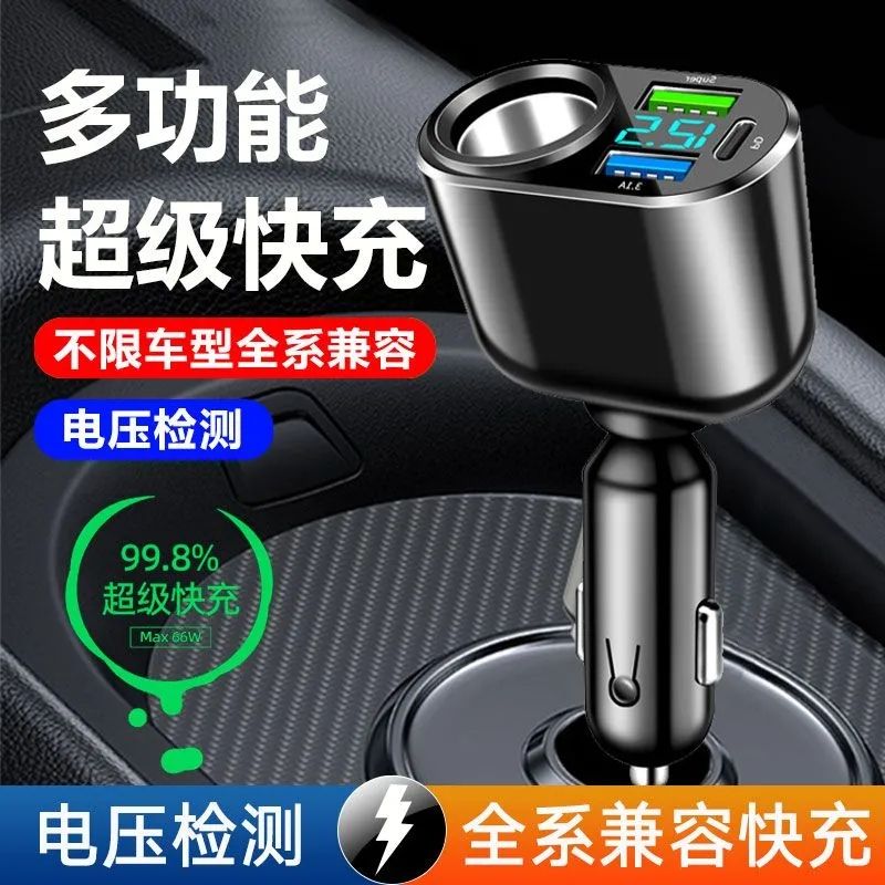 【好评率超98%同款】车载充电器超级快充点烟器一分二转换插头汽