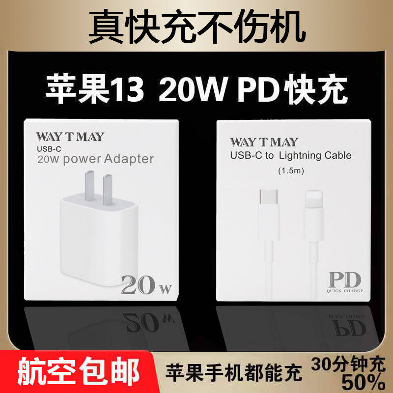 适用苹果20W快充头PD快充数据线Iphone13/12/11/ProMax充电器套装
