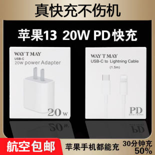 适用苹果20W快充头PD快充数据线Iphone13 ProMax充电器套装