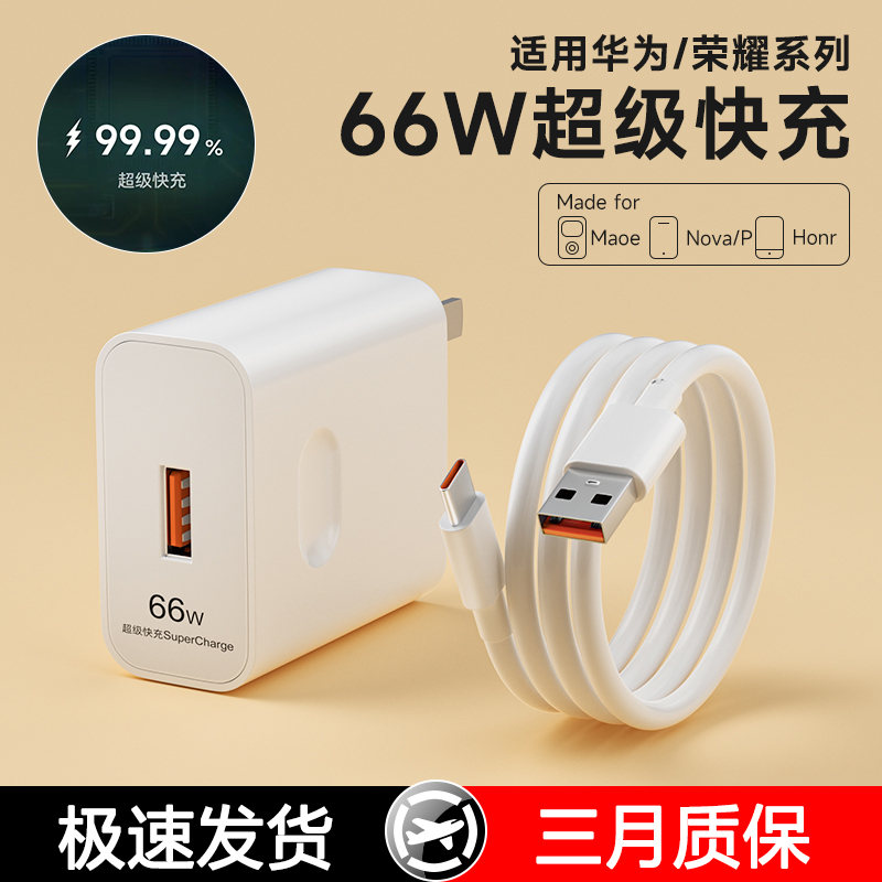 适用华为充电器66W超级快充头手机tpyec安卓快充xr车载6A数据线ty