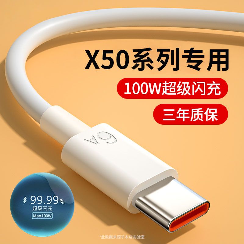 适用vioX50数据线Pr超快充+电6AT