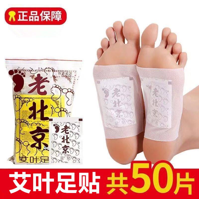 老北京足贴艾叶足贴正品竹醋足贴改善睡眠助神器脚底贴养生贴艾灸
