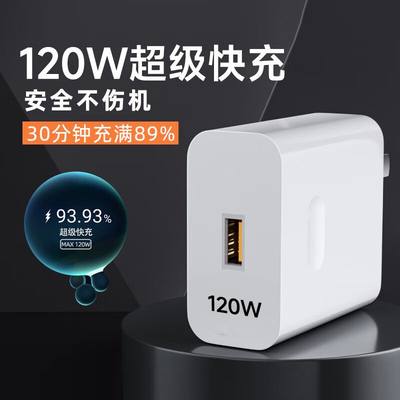 适用于华为手机超级快充120w电器