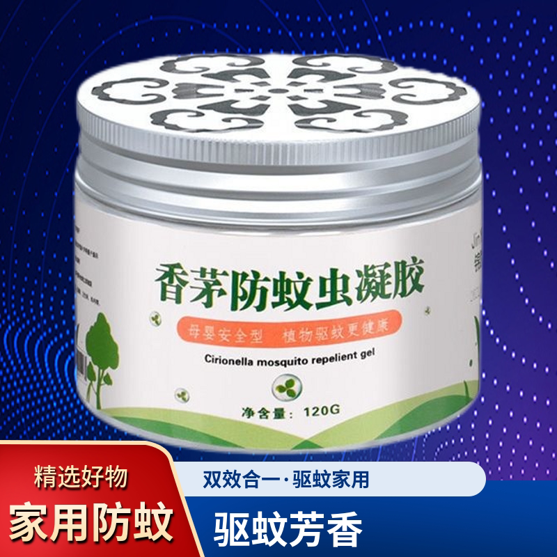 香茅驱蚊凝胶室内防蚊植物精华固体香薰祛味驱蚊虫神器学生宿舍