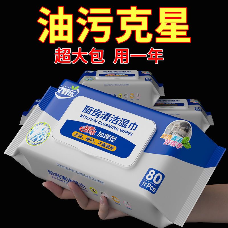 万能厨房清洁湿纸巾除油神器去污图片