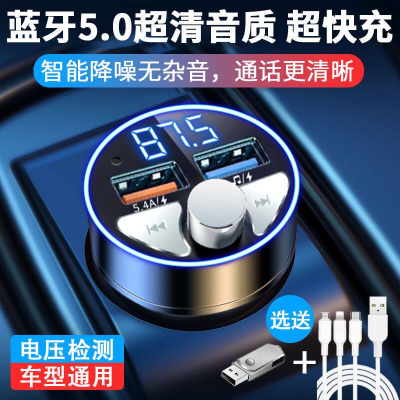 车载MP3播放器没杂音汽车蓝牙接收器手机导航通话车载充电器快充