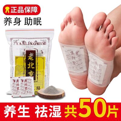 正品老北京足贴祛湿去寒气艾草优