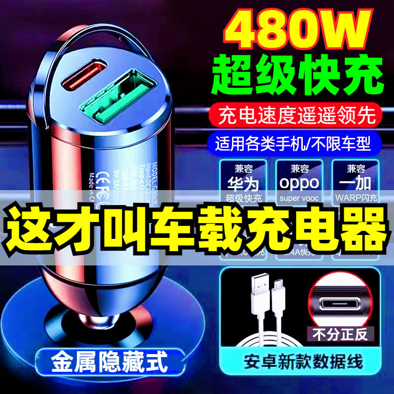 车载超级快充480W电器隐身适用华