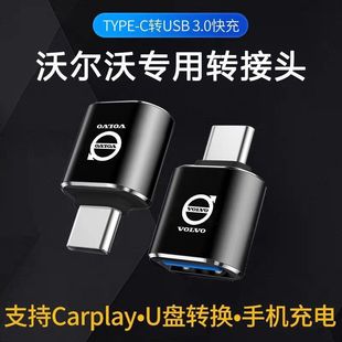 沃尔沃XC60s60XC90s90车载Typec转USB充电转换器数据线转接头U盘