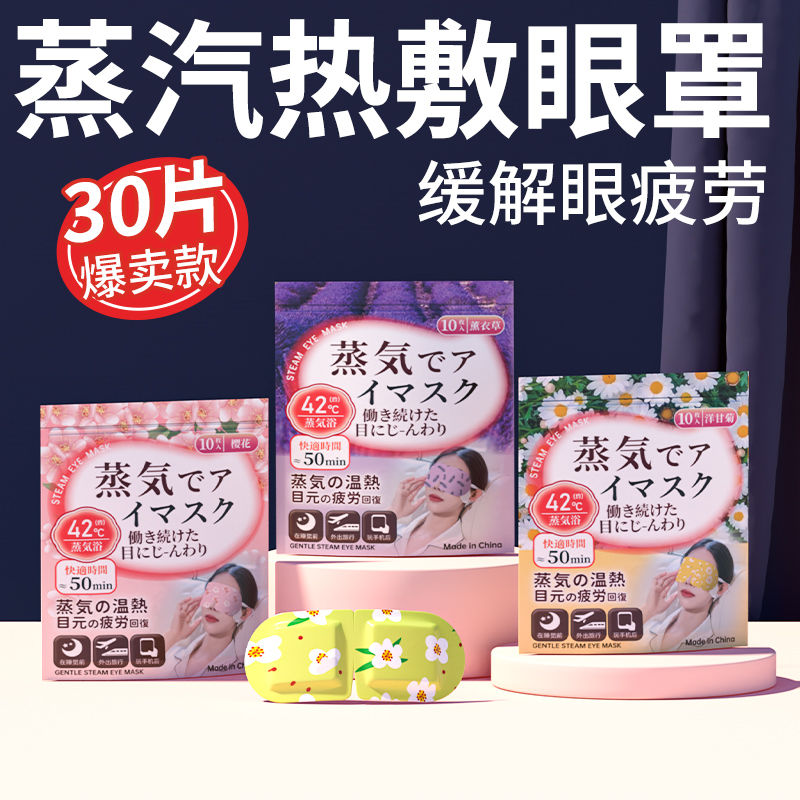 蒸汽眼罩舒缓眼疲劳热敷护眼罩加热蒸气遮光熬夜睡眠神器睡觉眼贴