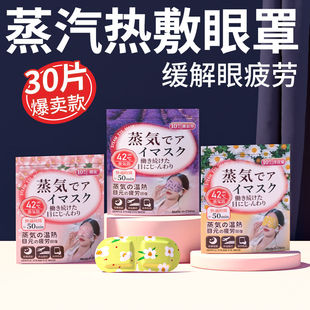 蒸汽眼罩舒缓眼疲劳热敷护眼罩加热蒸气遮光熬夜睡眠神器睡觉眼贴