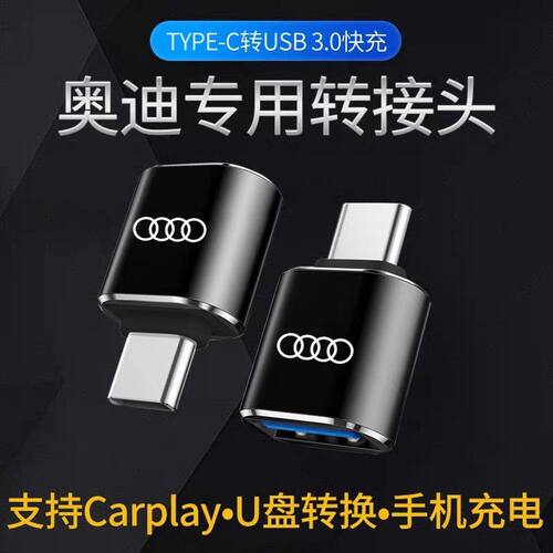 奥迪A6L/4Q38车载Typec转USB数据