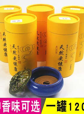 包邮120盘檀香驱蚊香艾草沉香桂花薰衣草家用室内香薰净化空气等
