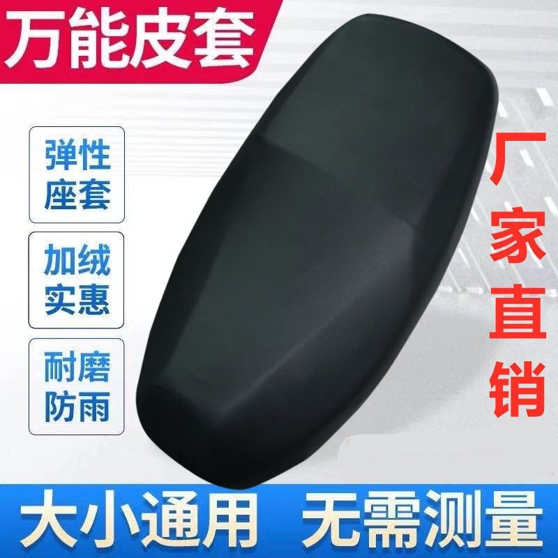 电动摩托车坐垫套防晒水四季通用
