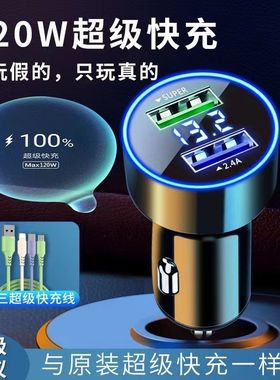 超级快充车载充电器66W120W汽车点烟器快充一拖二USB转换头闪充头