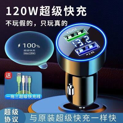 超级快充车载电器6W120汽点烟一