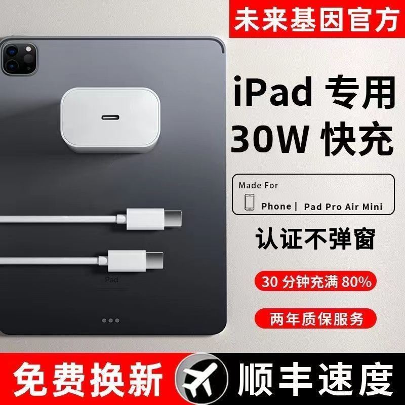 适用苹果iPadpro充电器D30W平板