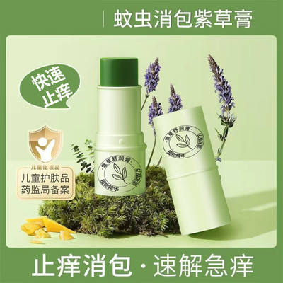 【消包止痒】紫草膏肿驱蚊舒缓正