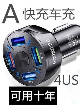 车载充电器快充4USB一拖四点烟器转换插头多功能车充头12-24V通用