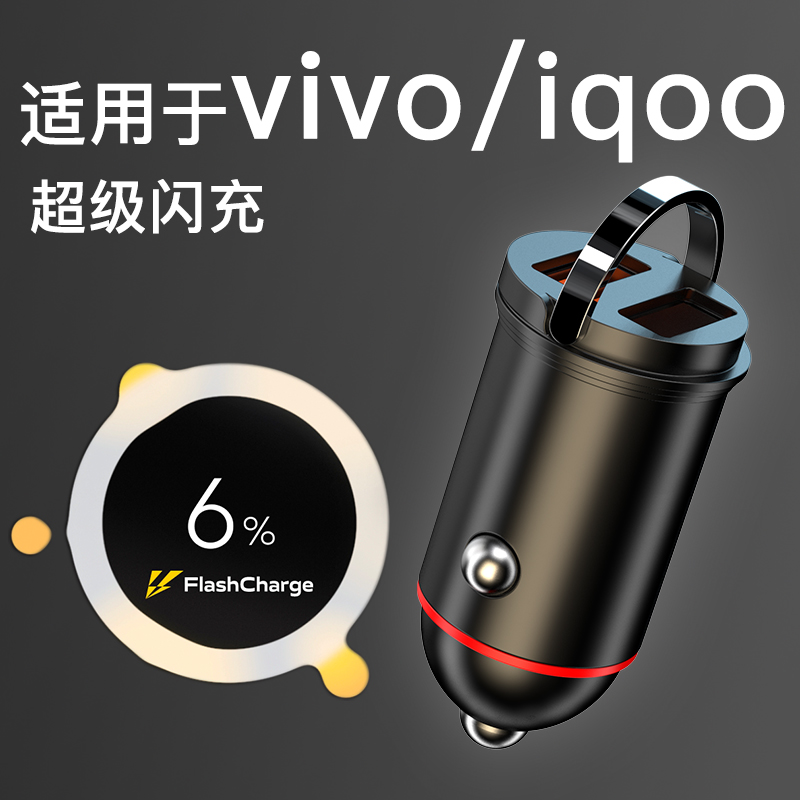 适用于vivo iQOO车载充电器快充双擎闪充120W80W66W55W超级闪充