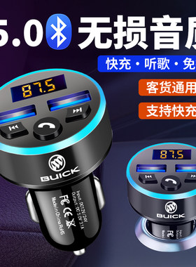 适用别克老式君越君威GL8昂科雷车载充电器点烟器蓝牙车载播放器