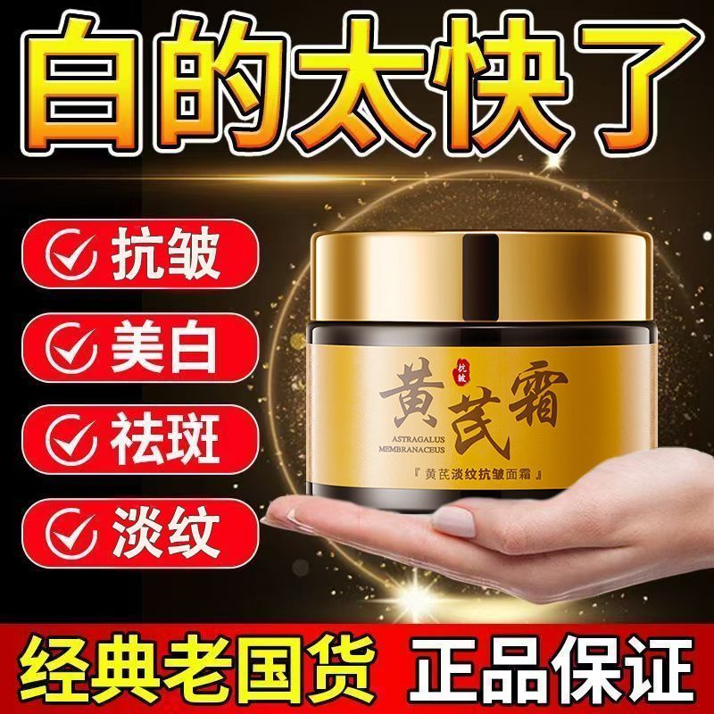 黄芪淡纹抗皱面霜去黄提亮改善暗沉肤色保湿紧致抗衰老女滋润提亮