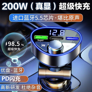 车载蓝牙接收器听歌手机充电器5.5无损音质MP3播放器200W超级快充