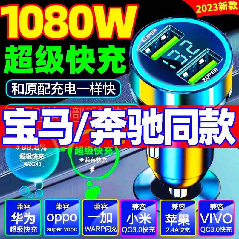 2023新款双口1080W车载充电器点烟器一拖二USB汽车转换超级快充 汽车用品/电子/清洗/改装 车用电器配件 原图主图