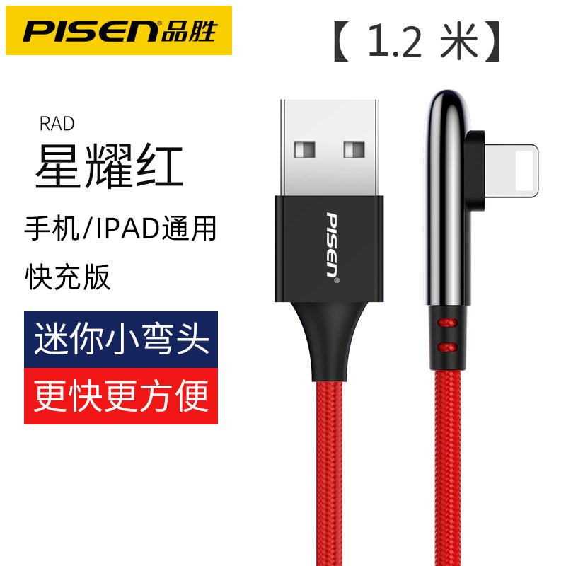 品胜数据线苹果14充电器iPhone13加长线12Pro快充XSmax手机7P充电头8plus原装正品11加长2米xr平板ipad手游6s怎么看?