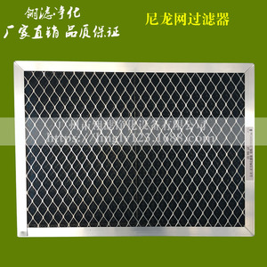 空调滤网可清洗黑色尼龙网过滤器初效板式过滤器新风粗效过滤器