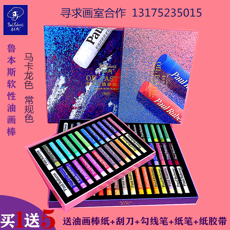 鲁本斯油画棒软式重彩棒油彩棒24色36色套装马卡龙色系艺术家48色