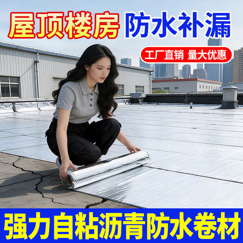 自粘防水卷材油毛毡布自贴粘屋顶补漏材料SBS沥青瓦隔热火烤胶布
