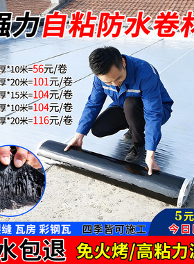 自粘防水卷材屋顶补漏材料油毛毡sbs沥青胶带彩钢瓦楼房顶止漏贴
