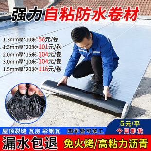 自粘防水卷材屋顶补漏材料油毛毡sbs沥青胶带彩钢瓦楼房顶止漏贴