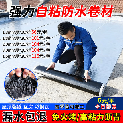 自粘防水卷材屋顶补漏材料油毛毡sbs沥青胶带彩钢瓦楼房顶止漏贴