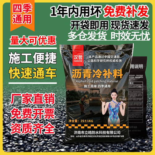 汉哲沥青冷补料快速修补方便施工