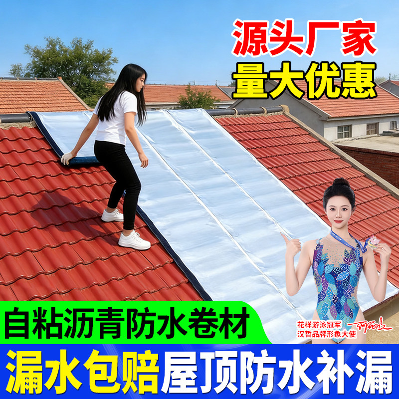 自粘防水卷材油毛毡布自贴粘屋顶补漏材料SBS沥青瓦隔热火烤胶布