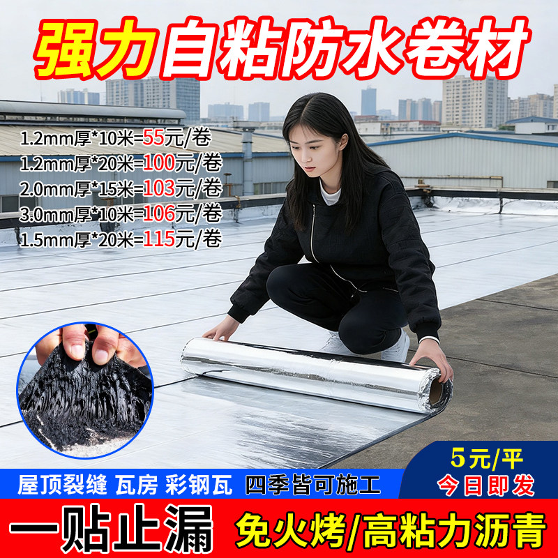 自粘防水卷材油毛毡布自贴粘屋顶补漏材料SBS沥青瓦隔热火烤胶布