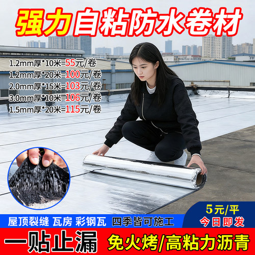 自粘防水卷材油毛毡布自贴粘屋顶补漏材料SBS沥青瓦隔热火烤胶布