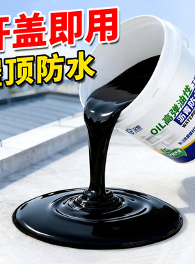 油性沥青防水涂料平房顶防漏水油膏柏油屋面屋顶补漏材料堵漏胶