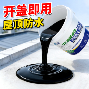 油性沥青防水涂料平房顶防漏水油膏柏油屋面屋顶补漏材料堵漏胶