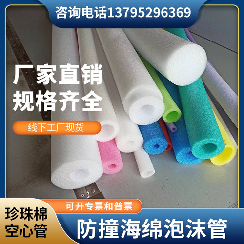 泡沫珍珠棉包装防震套管